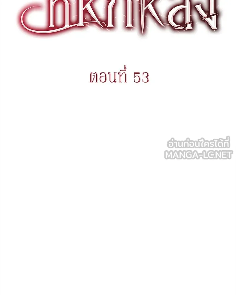 ขอบคุณที่หักหลัง ตอนที่ 53 รูปที่ 9