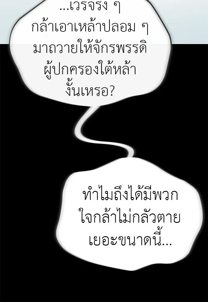 ยมราชลงทัณฑ์ ตอนที่ 131 รูปที่ 80