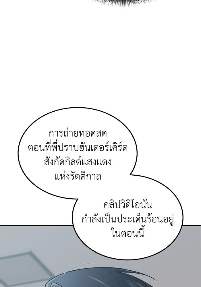 ฮีลเลอร์ตัวพ่อขอฟาดเรียบ ตอนที่ 9 รูปที่ 8