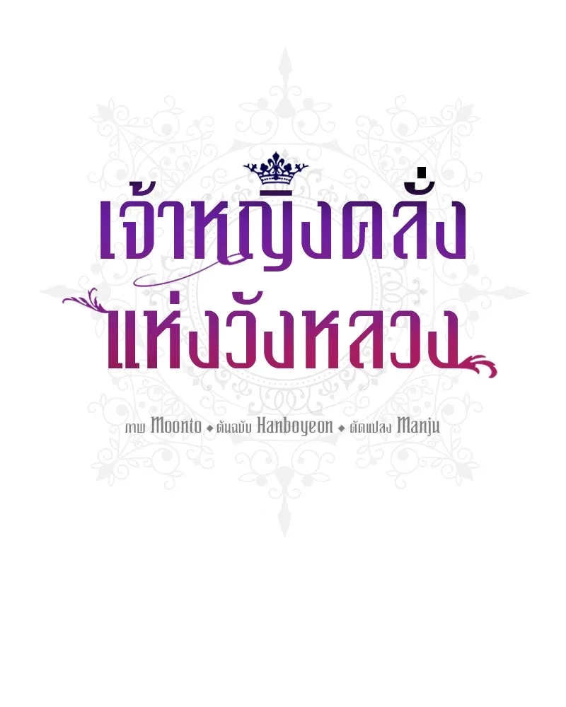 เจ้าหญิงคลั่งแห่งวังหลวง ตอนที่ 140 รูปที่ 47