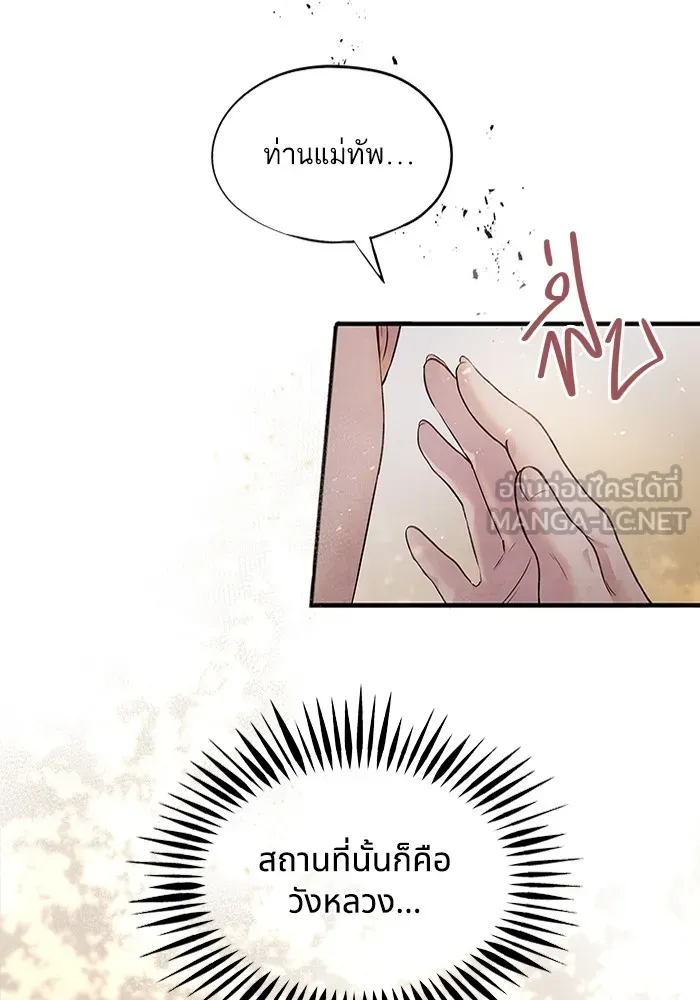 อาซา ตอนที่ 9 ความสัมพันธ์ รูปที่ 63