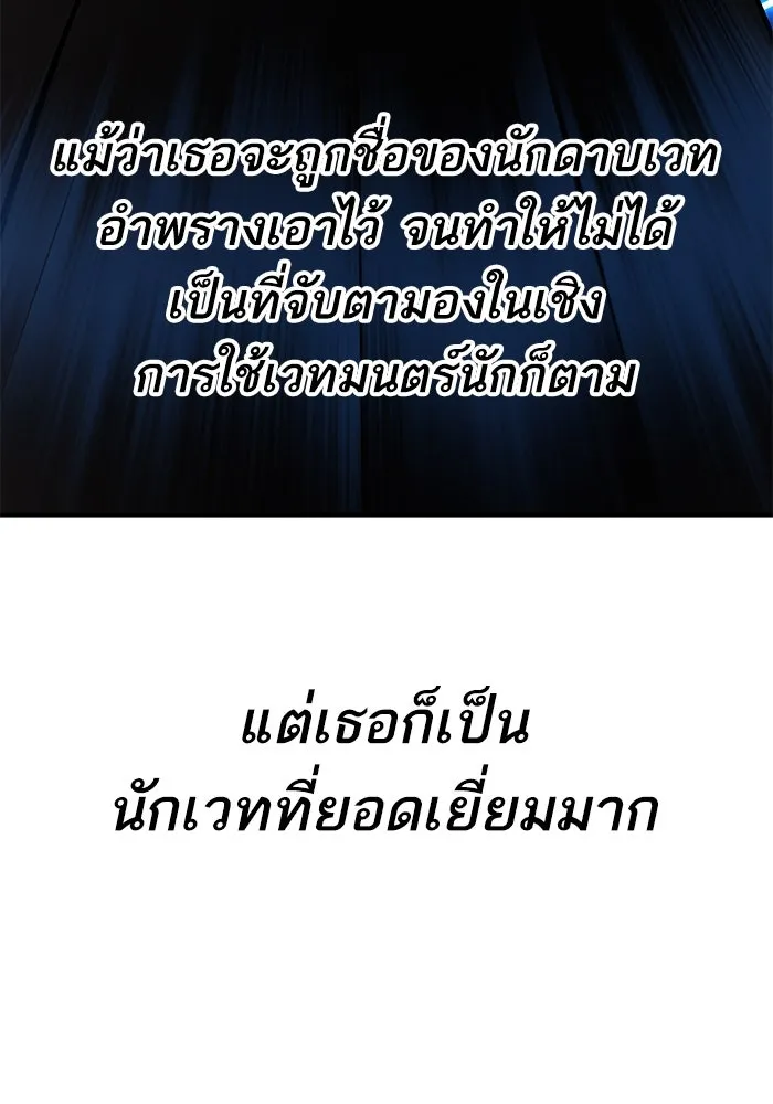 ยอดคนเลเวลทะลุ ตอนที่ 88 สุดยอดนักเวท รูปที่ 97