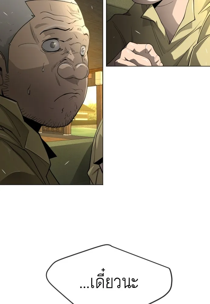 ยุคแห่งยอดมนุษย์ ตอนที่ 73 รูปที่ 101