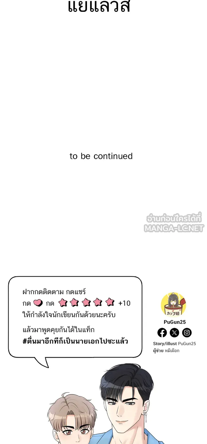 ตื่นมาอีกทีก็เป็นนายเอกไปซะแล้ว ตอนที่ 29 ไฝบนนิ้วโป้ง รูปที่ 57