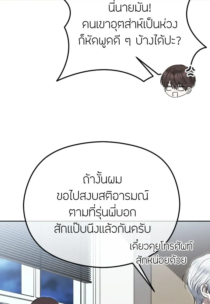 วิธีหนีตายจากนิยายโรคจิต ตอนที่ 102 รูปที่ 43