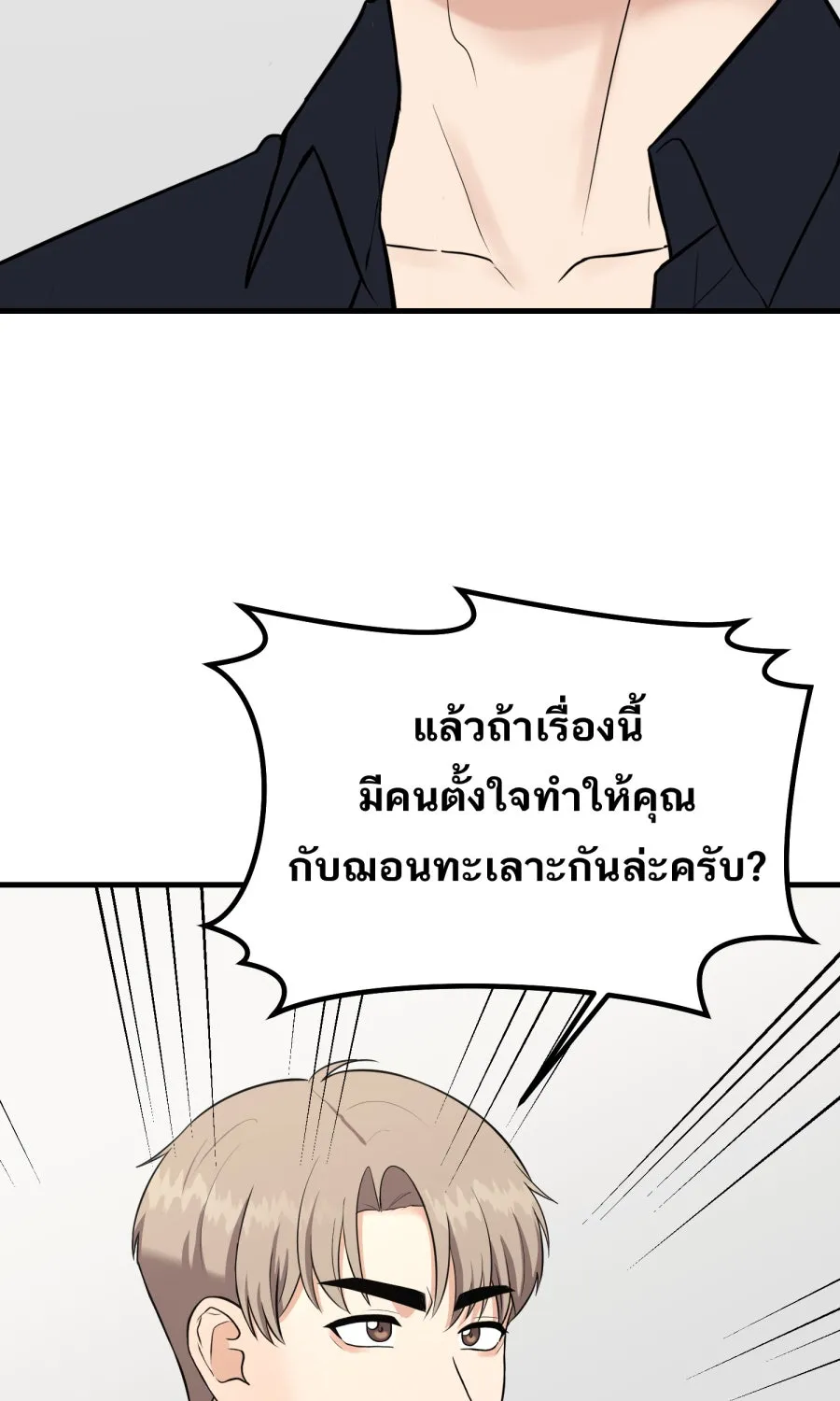 ตื่นมาอีกทีก็เป็นนายเอกไปซะแล้ว ตอนที่ 47 รูปถ่าย รูปที่ 53