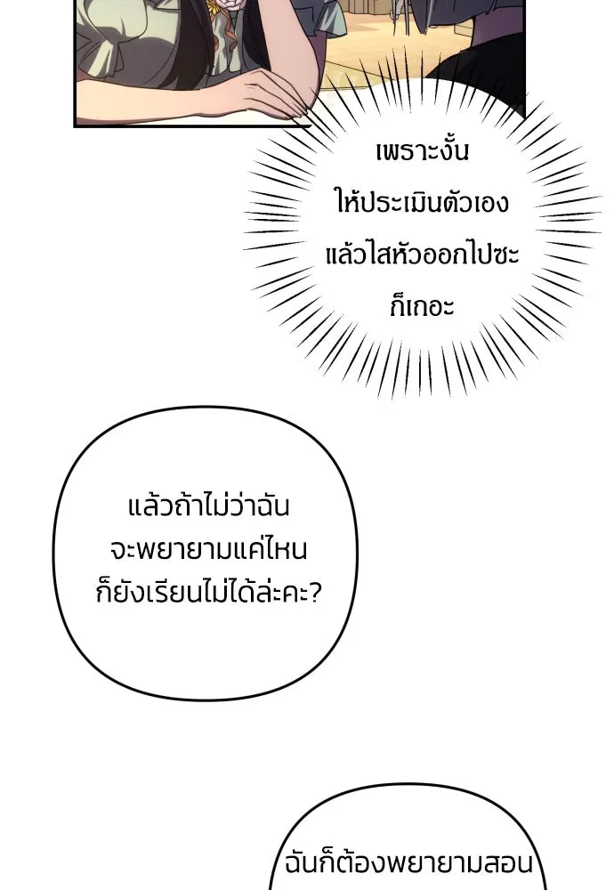 ฉันจะจีบท่านดยุกแดนเหนือ ตอนที่ 16 รูปที่ 47