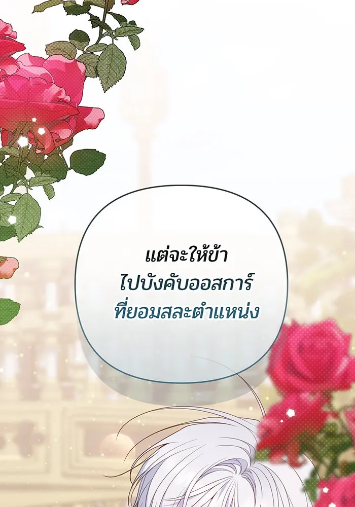 หนูน้อยทรราช ตอนที่ 111 รูปที่ 65