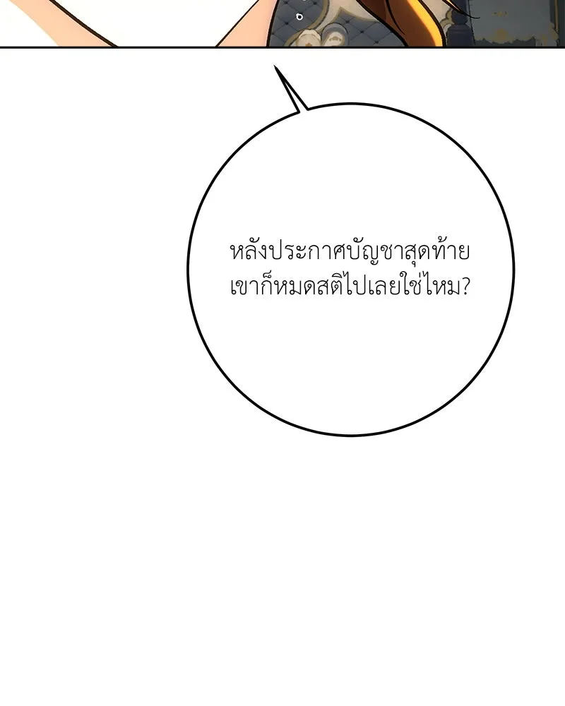 เจ้าหญิงคลั่งแห่งวังหลวง ตอนที่ 141 รูปที่ 91