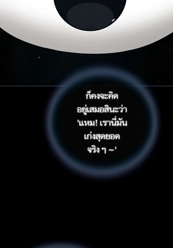 ผู้เล่นขั้นเทพแห่งหอคอยฝึกสอน ตอนที่ 143 รูปที่ 8