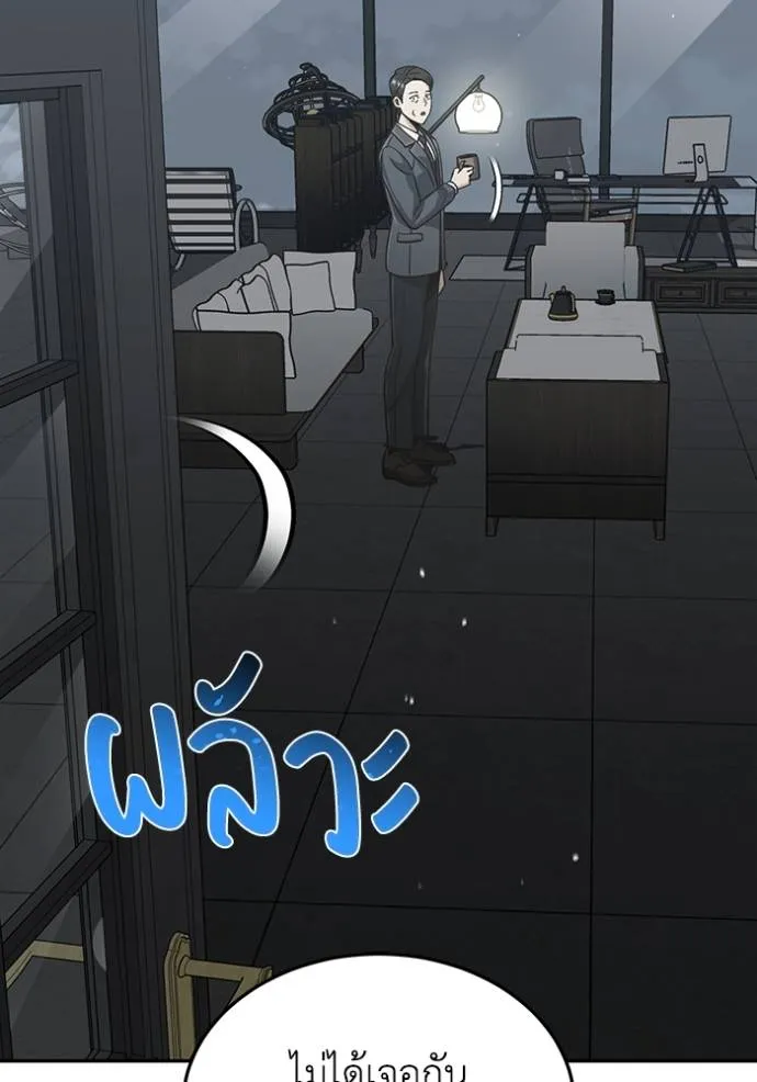 อัจฉริยะนอกคอก ตอนที่ 83 รูปที่ 55