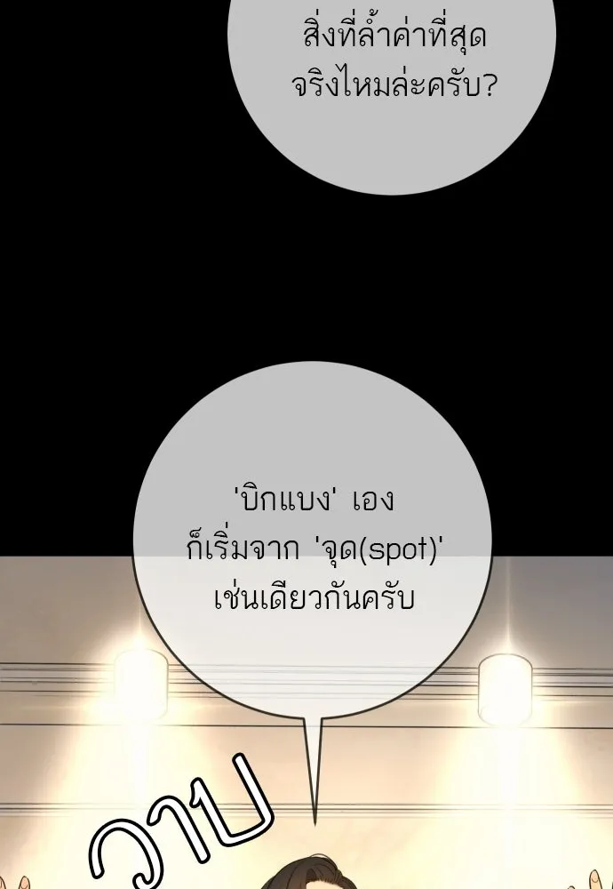 พริบตาเปลี่ยนโลก ตอนที่ 31 รูปที่ 65