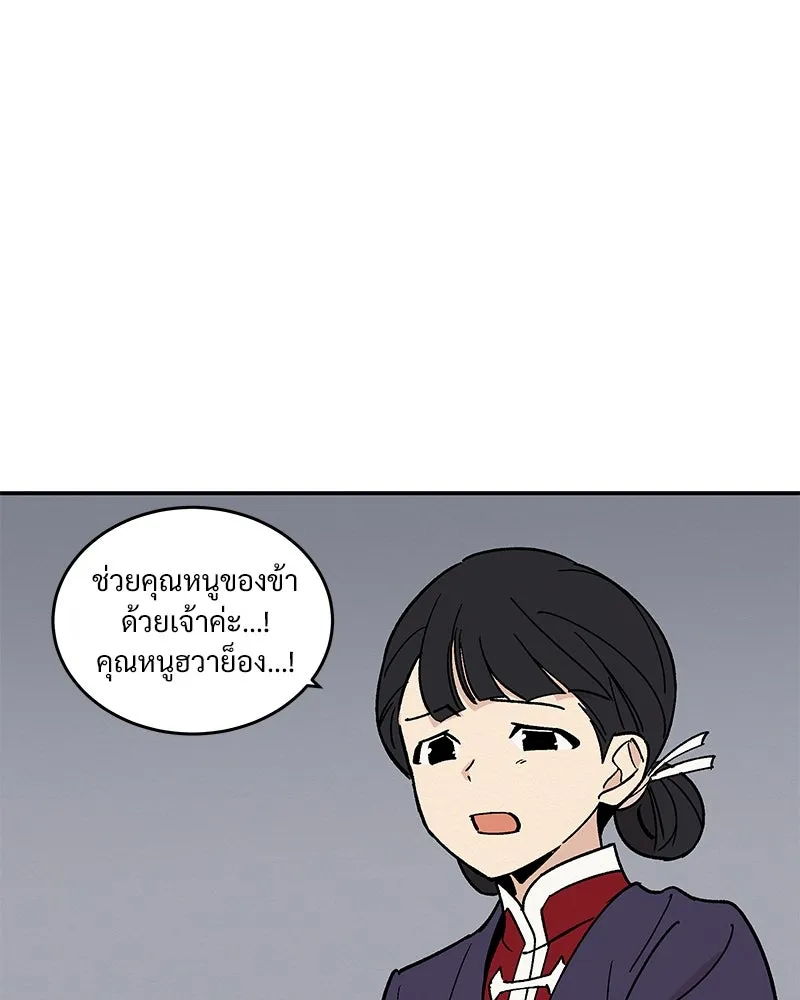 ข้าต้องไม่ใช่พระชายา ตอนที่ 17 รูปที่ 26