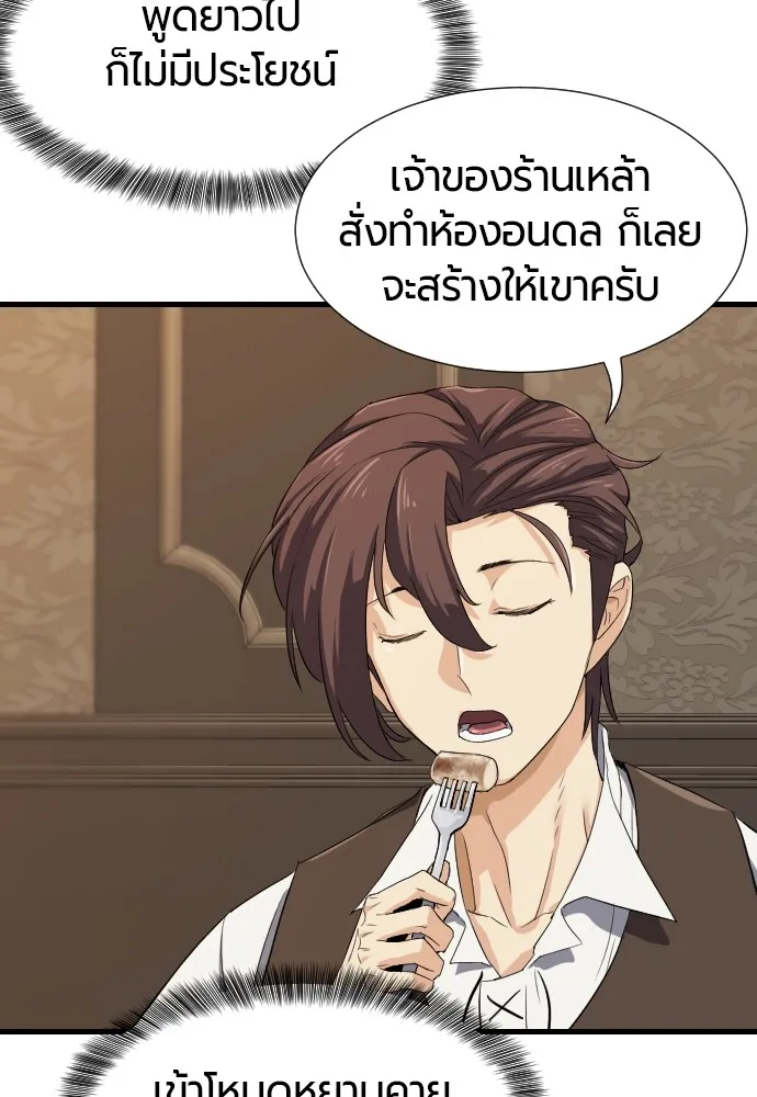 ยอดสถาปนิกผู้พิทักษ์อาณาจักร ตอนที่ 3 รูปที่ 10