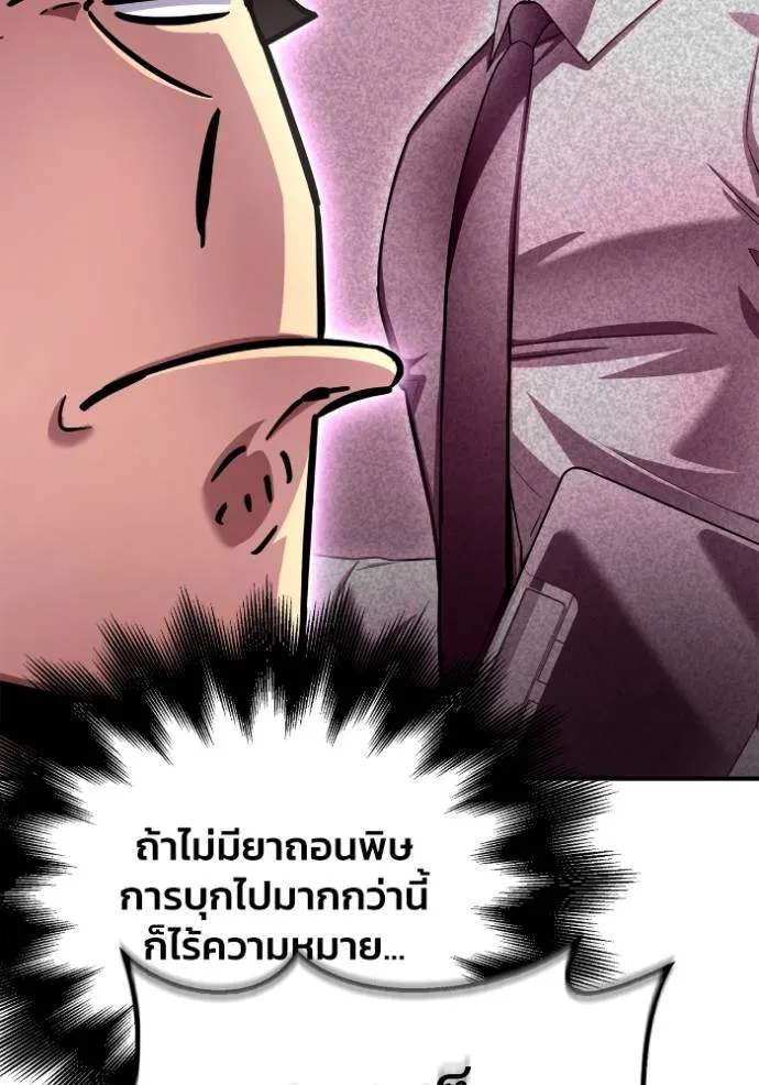 เกมของยอดมนุษย์ ตอนที่ 132 รูปที่ 53
