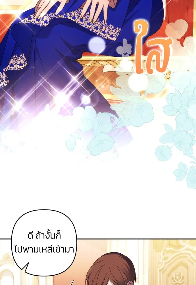 ฉันจะจีบท่านดยุกแดนเหนือ ตอนที่ 31 รูปที่ 65