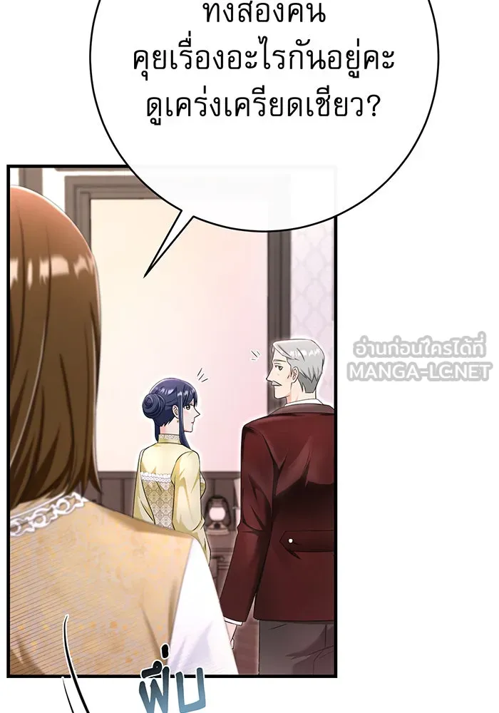 นางร้ายที่ไหนจะมีคุณธรรม ตอนที่ 95 รูปที่ 24