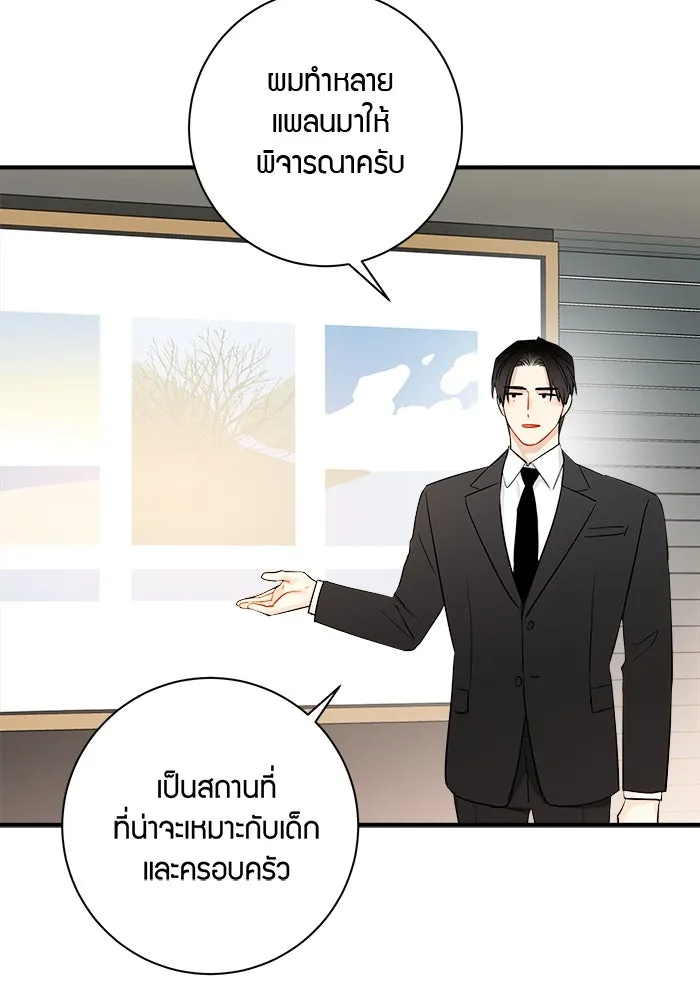 Good Gosh Daddy ตอนที่ 14 จัดทริป รูปที่ 14