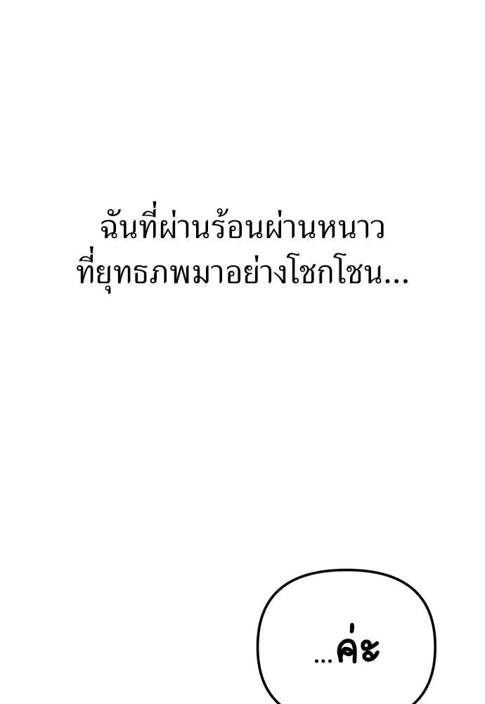 ยัยจิ๋วสมองแจ๋ว ตอนที่ 1 รูปที่ 98