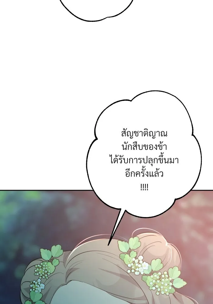 จันทร์เจ้า ตอนที่ ตอนที่ ๑๓  ข้าปักผ้าผืนนี้ให้เจ้า รูปที่ 85