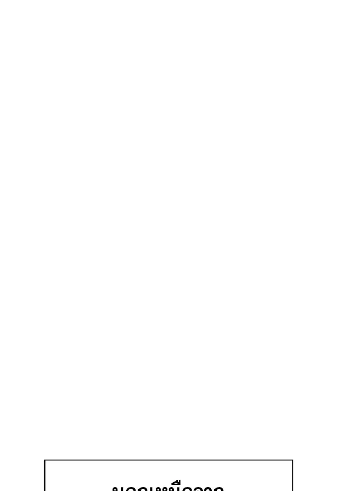 การศึกษาที่แท้จริง ตอนที่ 261 รูปที่ 73