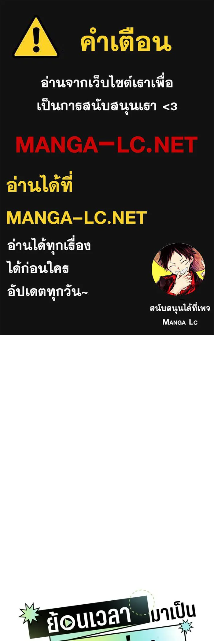 ย้อนเวลามาเป็นมักเน่ ตอนที่ 86 รูปที่ 1