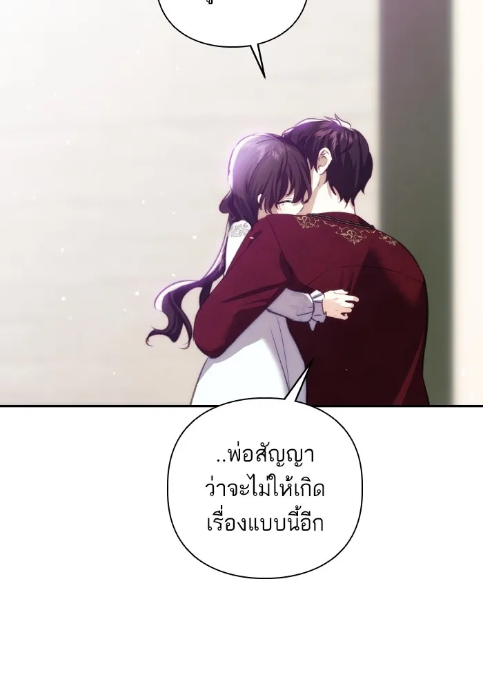 บุตรสาวของดยุกปีศาจ ตอนที่ 81 รูปที่ 71