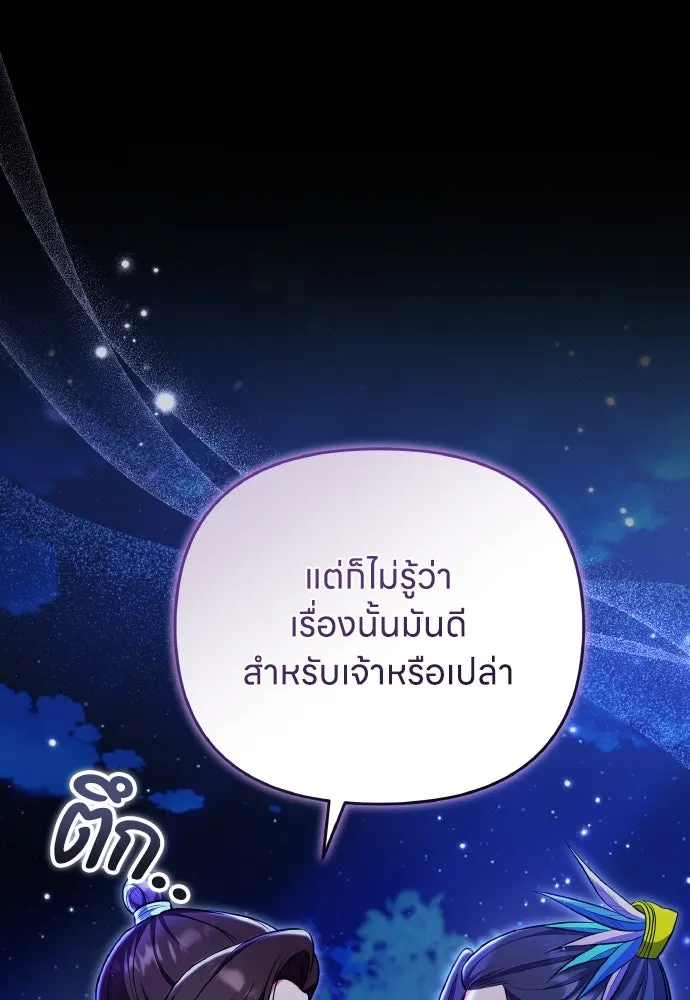 ข้าเนี่ยนะเป็นพระสนม ตอนที่ 130 อยู่ไหนนะ รูปที่ 47