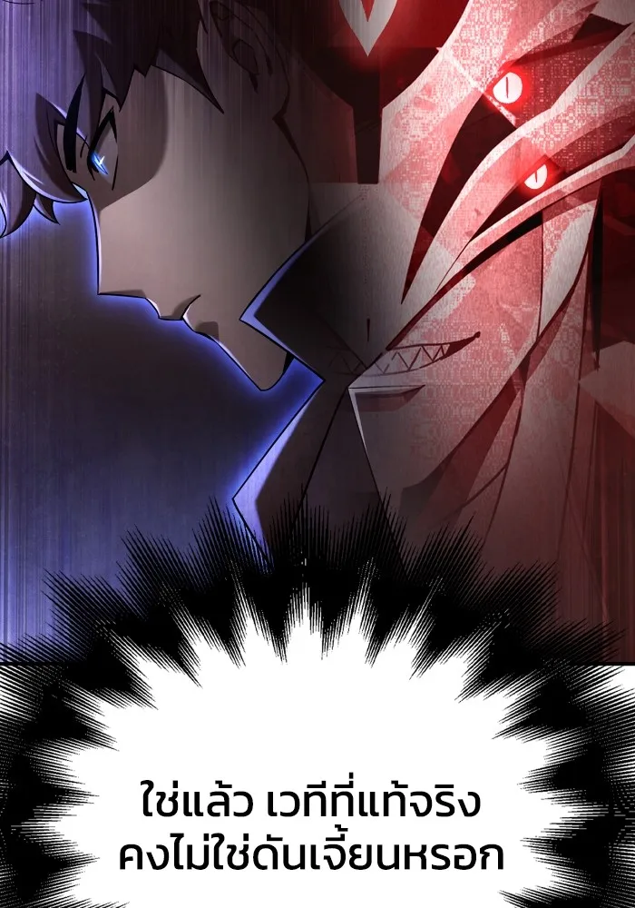 เกมของยอดมนุษย์ ตอนที่ 101 รูปที่ 145