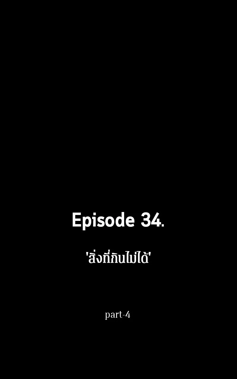 Omniscient Reader อ่านชะตาวันสิ้นโลก ตอนที่ 34 สิ่งที่กินไม่ได้ (4) รูปที่ 46