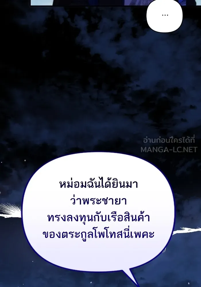 แด่ตัวละครโปรดที่ถูกทิ้ง ตอนที่ 81 รูปที่ 21