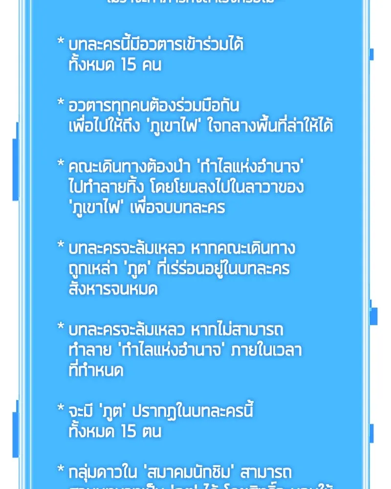 Omniscient Reader อ่านชะตาวันสิ้นโลก ตอนที่ 45 สมาคมนักชิม (5) รูปที่ 160