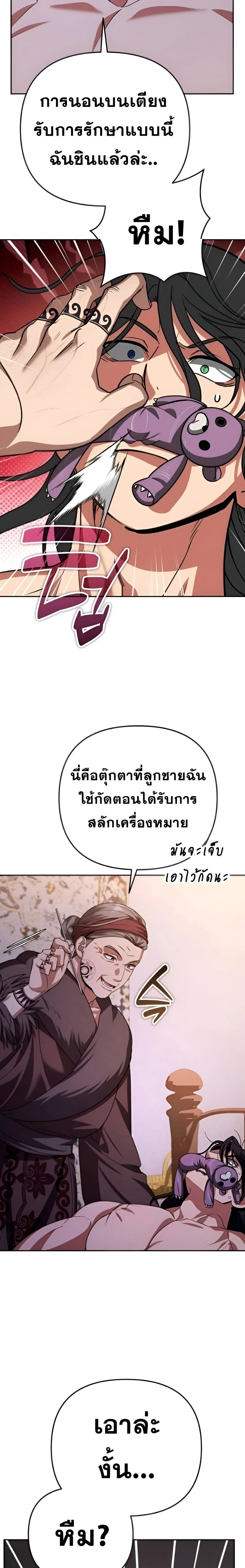 Sovereign of the Infinite Clones ร_างโคลนของฉ_นกำล_งกลายเป_นตำนาน ตอนที่ ตอนที่ 34 รูปที่ 8