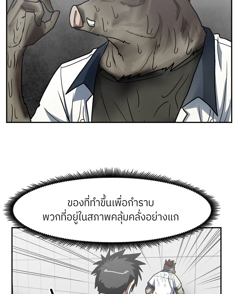 โรงเรียนสัตว์กินเนื้อ ตอนที่ 24 รูปที่ 46