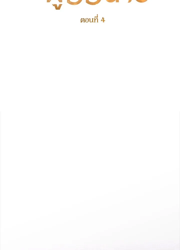 องค์ชายผู้อื้อฉาว ตอนที่ 4 รูปที่ 23