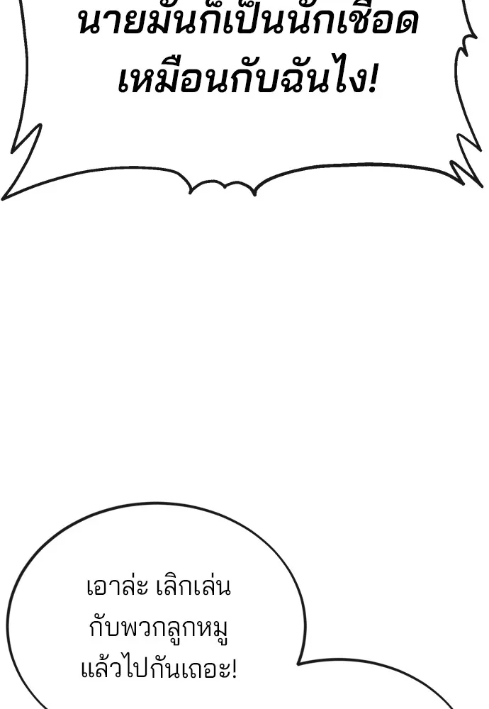 สนิมเชือดเลือดสาด ตอนที่ 5 รูปที่ 119