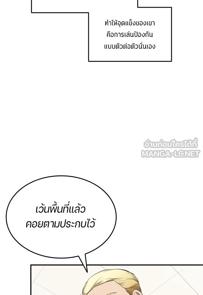 นักเตะแข้งสวรรค์ ตอนที่ 73 รูปที่ 78