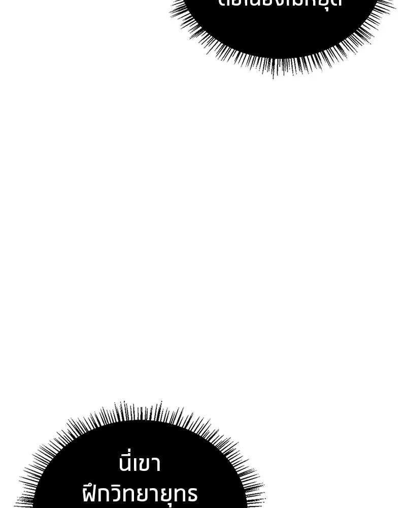 สุดยอดเทรนเนอร์แห่งยุทธภพ ตอนที่ 21 การสอบคัดเลือกเข้าสำนัก รูปที่ 148