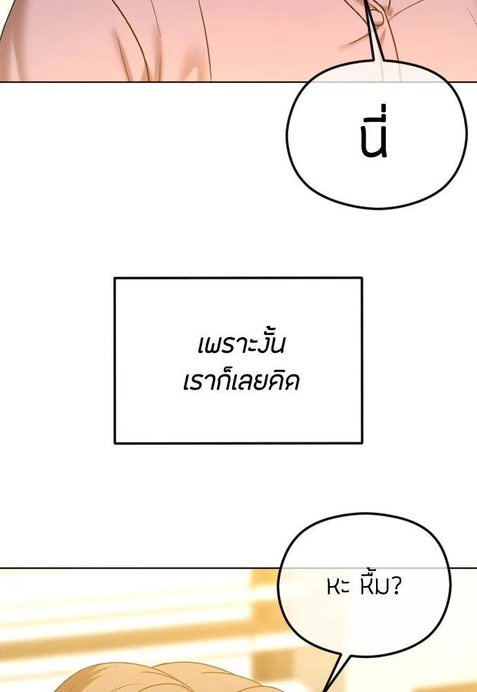 วิธีหนีตายจากนิยายโรคจิต ตอนที่ 109 รูปที่ 43