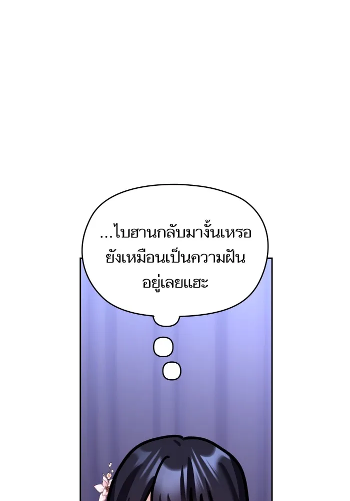 บุตรสาวของดยุกปีศาจ ตอนที่ 119 รูปที่ 13