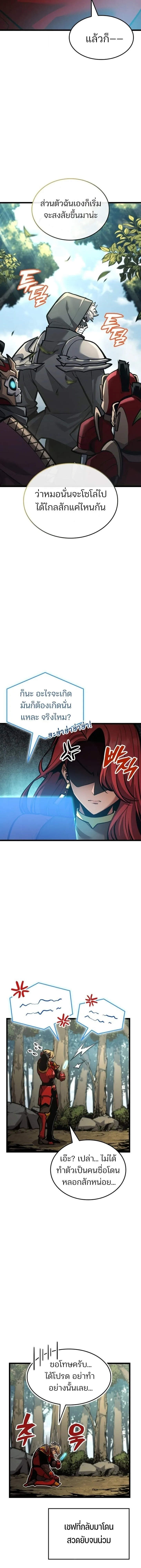 Emperor of Solo Play ราชาแห_งโซโล_เพลย_ ตอนที่ ตอนที่ 38 รูปที่ 20