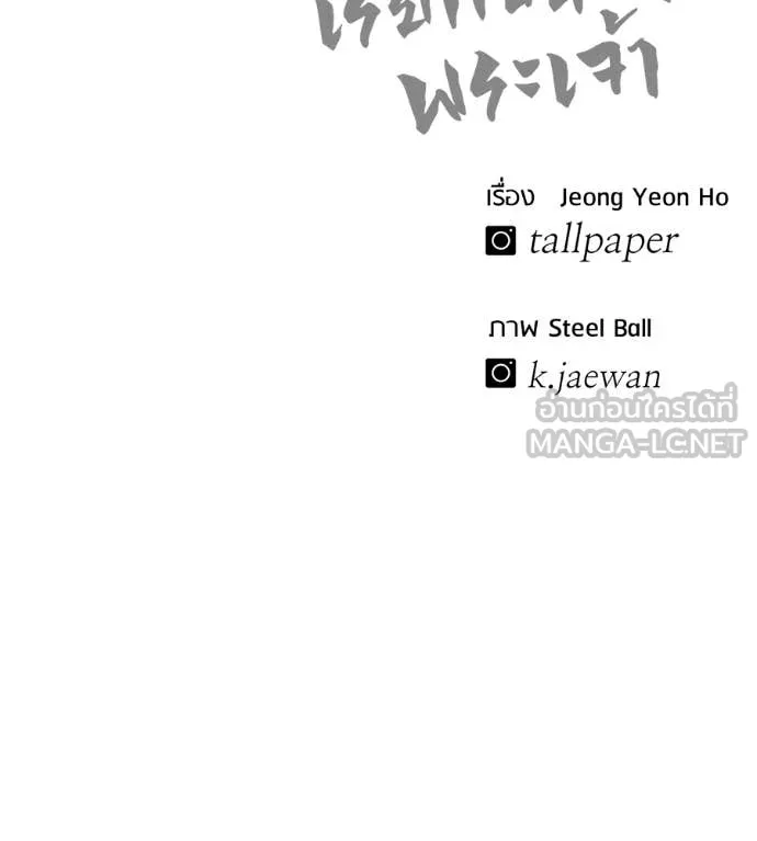 เรียกฉันว่าพระเจ้า ตอนที่ 84 รูปที่ 208