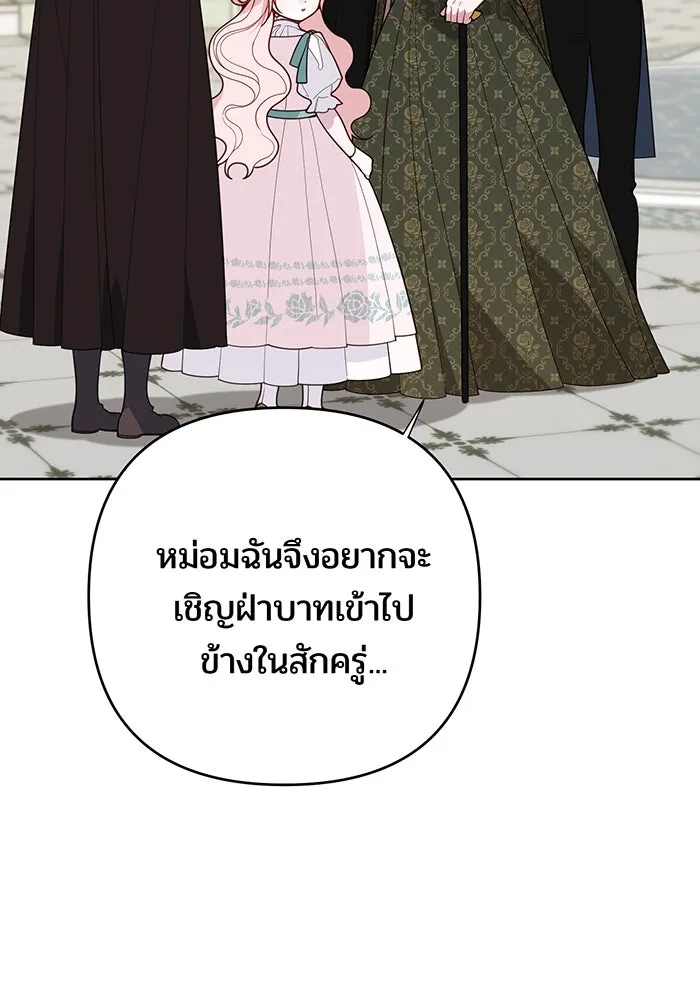 หนูน้อยทรราช ตอนที่ 94 รูปที่ 23