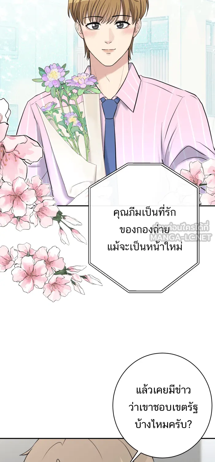 ตื่นมาอีกทีก็เป็นนายเอกไปซะแล้ว ตอนที่ 30 อย่าอยู่คนเดียว รูปที่ 33