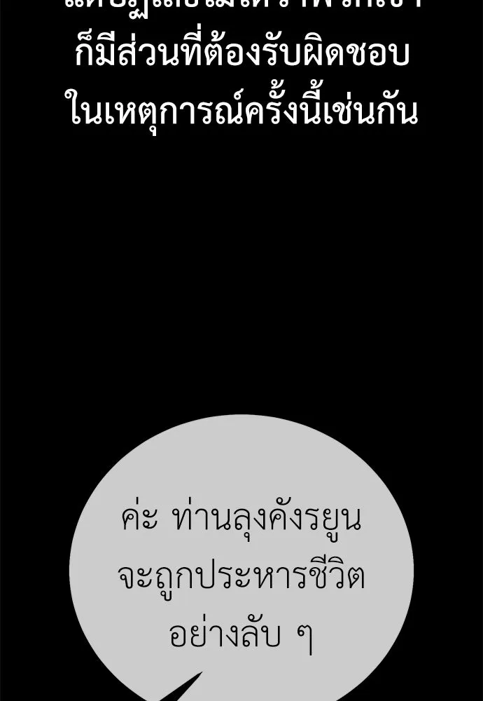 ไอ้เพลเยอร์นั่น ฉันฆ่ามันเอง ตอนที่ 54 รูปที่ 19