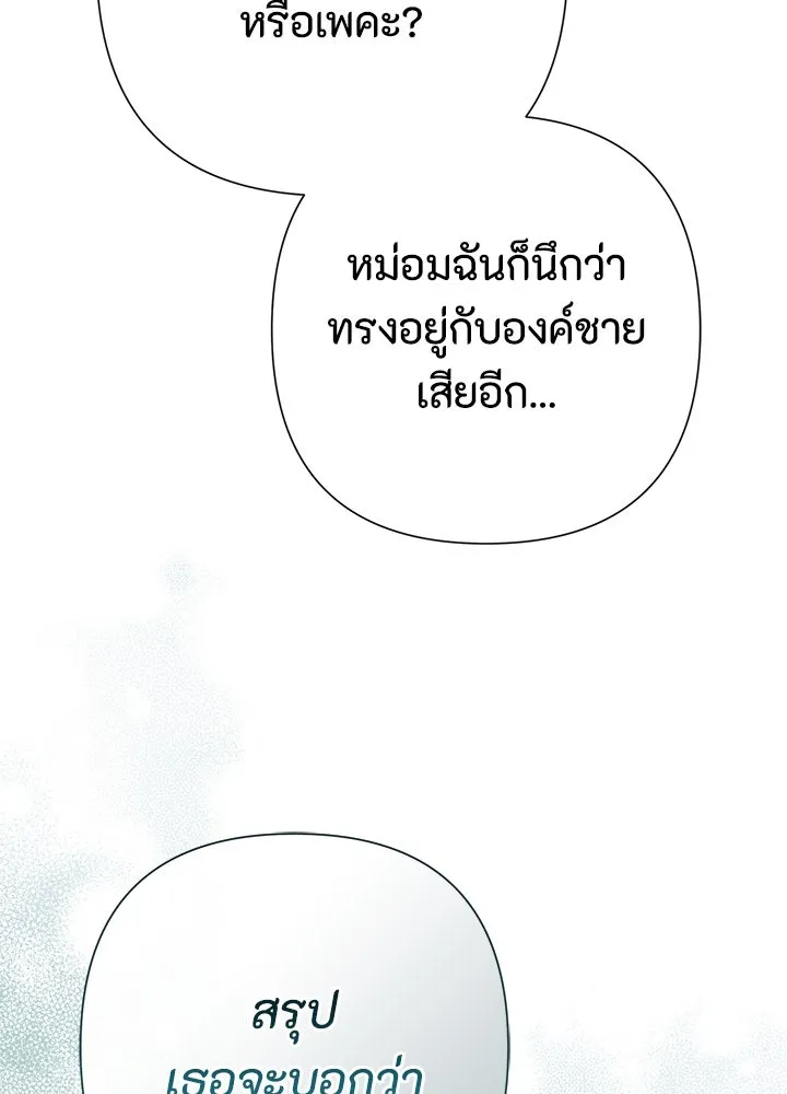 องค์ชายผู้อื้อฉาว ตอนที่ 91 รูปที่ 74