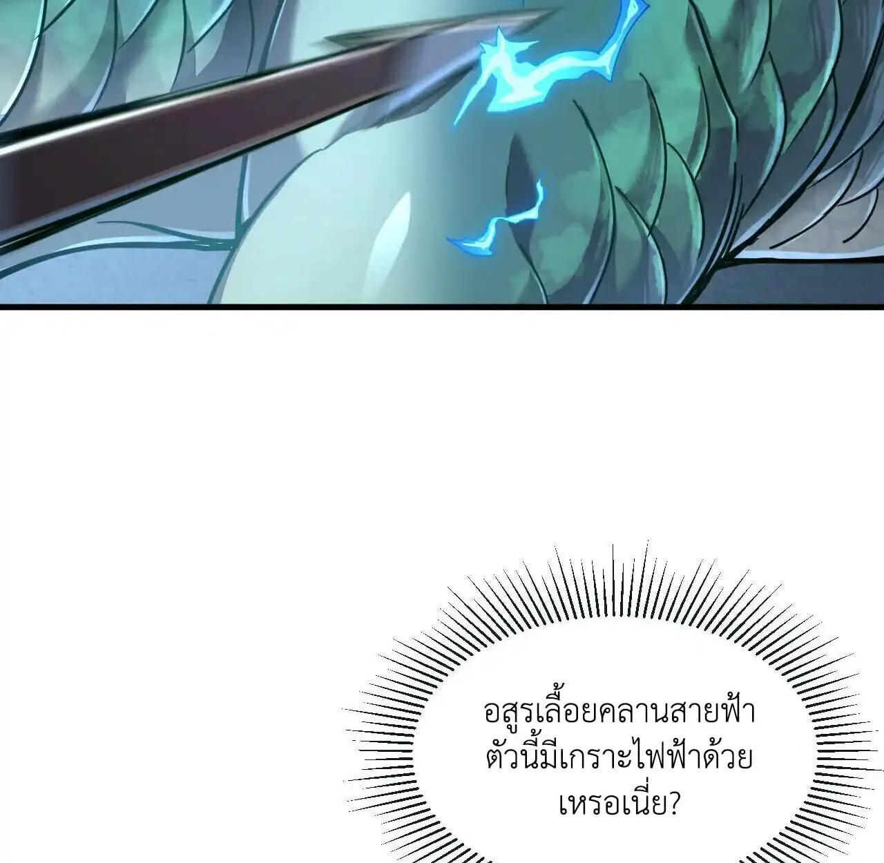 Axe God Path of Invincibility ผ_ถ_อครองขวานเทวะส_ว_ถ_ไร_เท_ยมทาน ตอนที่ ตอนที่ 6 รูปที่ 76