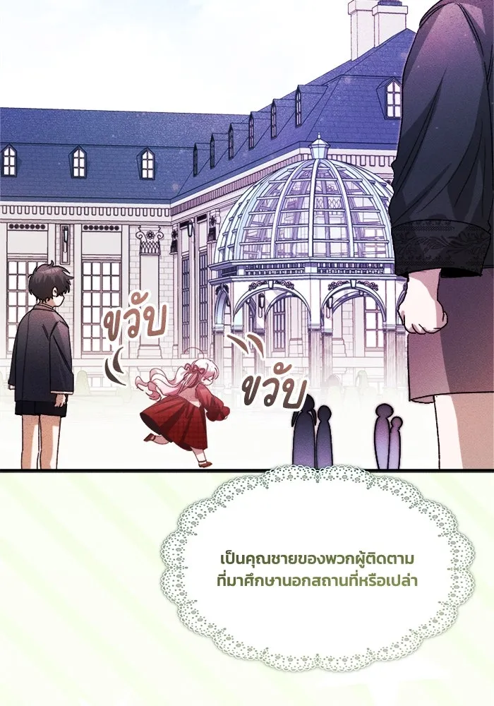 รักนะคะ ป๊ะป๋าทรราช ตอนที่ 4 รูปที่ 101