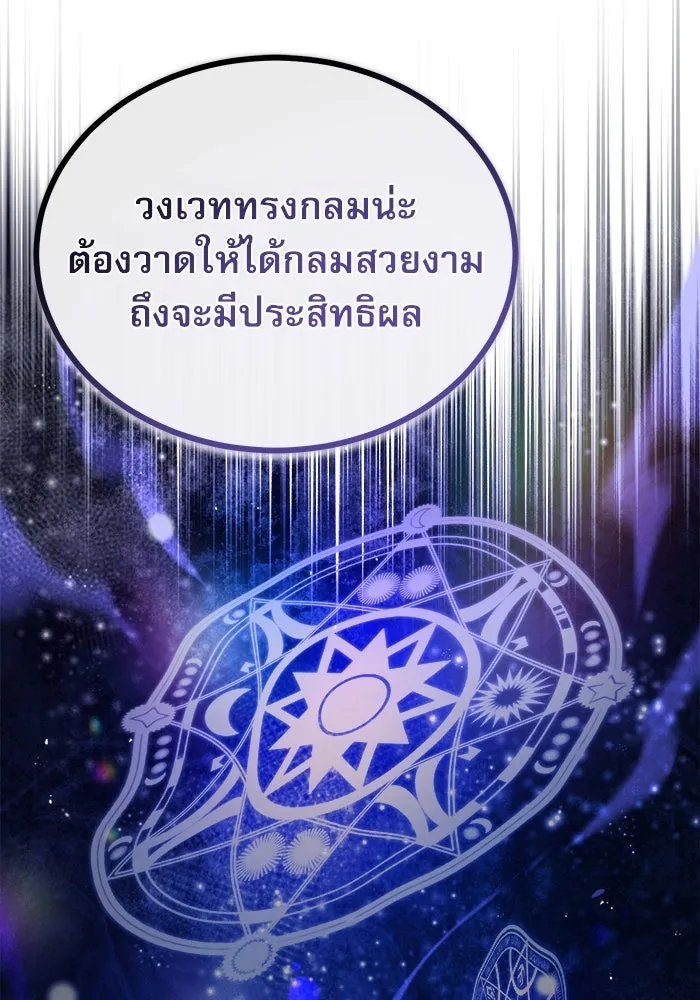 ศาสตราจารย์จำเป็นแห่งอะคาเดมี ตอนที่ 55 รูปที่ 95