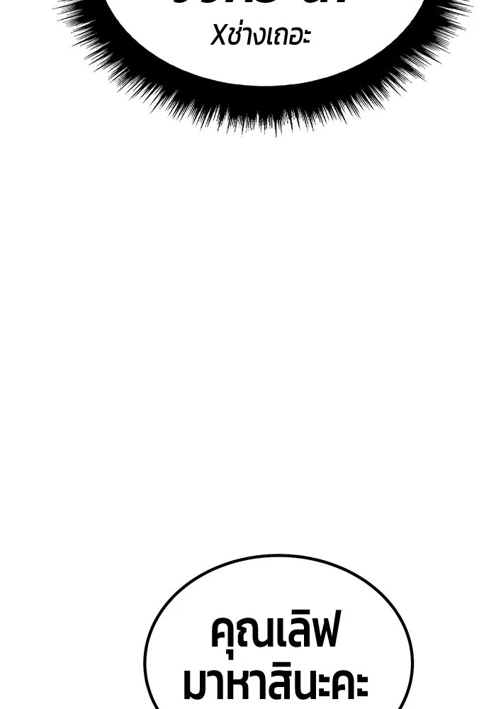 +99 ท่อนไม้พร้อมบวก ตอนที่ 8 ปนเปื้อน (3) รูปที่ 146